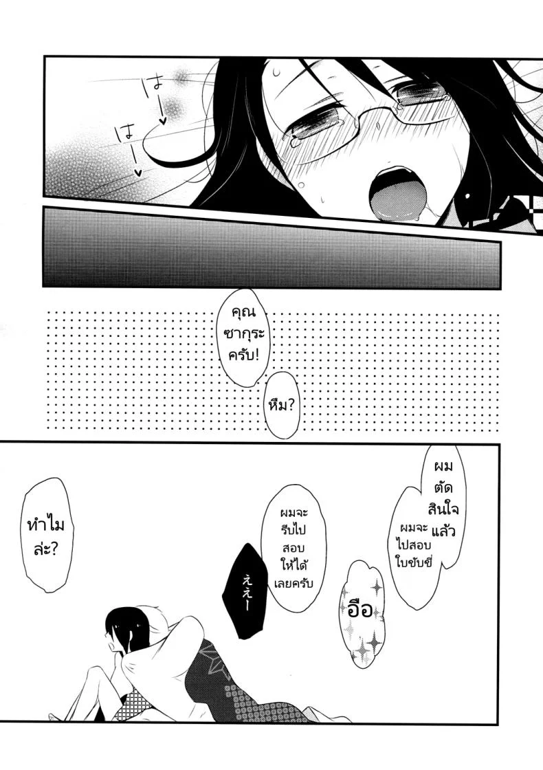 เที่ยวสุดเร้าร้อน (C81) [Hitsuji 1ban Shibori (Hitsuji Hako)] Gotouchi Ecchi หน้า 20