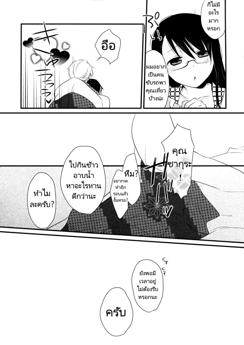 เที่ยวสุดเร้าร้อน (C81) [Hitsuji 1ban Shibori (Hitsuji Hako)] Gotouchi Ecchi หน้า 21