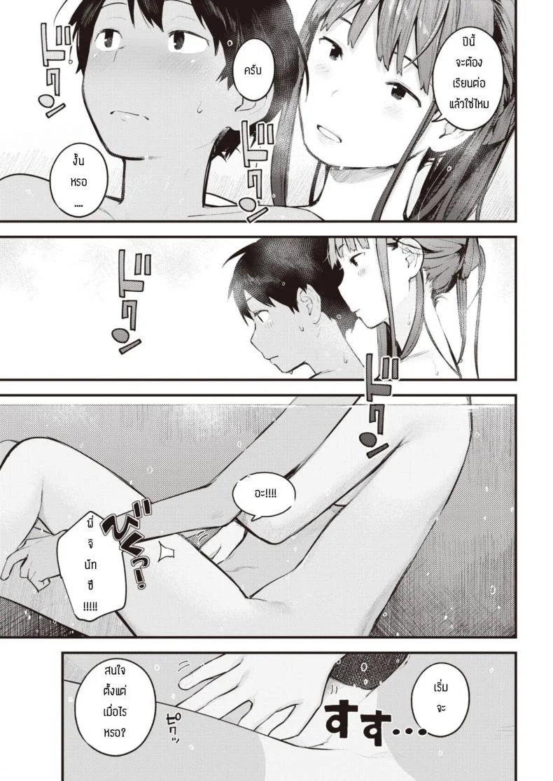 หน้าร้อนที่เฝ้ารอ [Ouchi Kaeru] Natsu Asobi หน้า 7