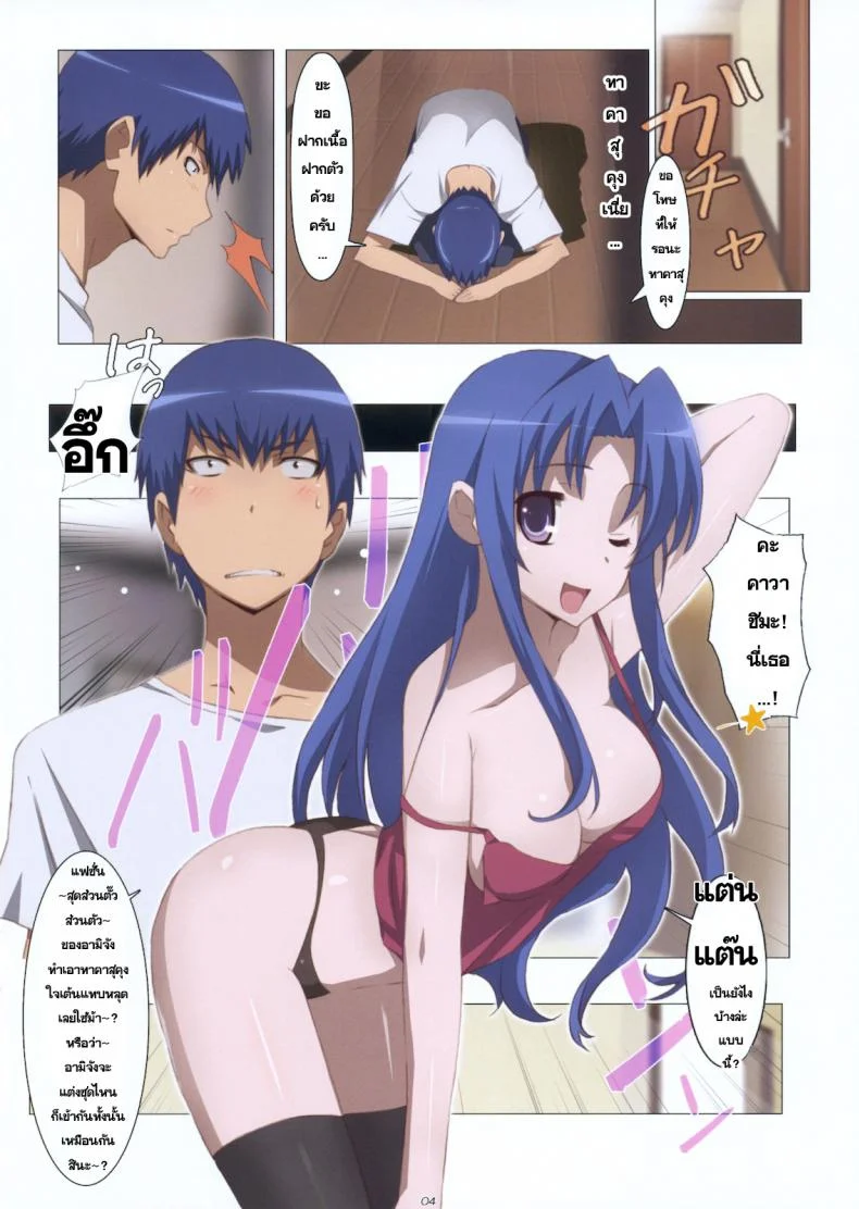 สอนเรื่องรักให้ผมทีครับ [Yowatari Kouba (Jet Yowatari)] Ami Plus หน้า 4
