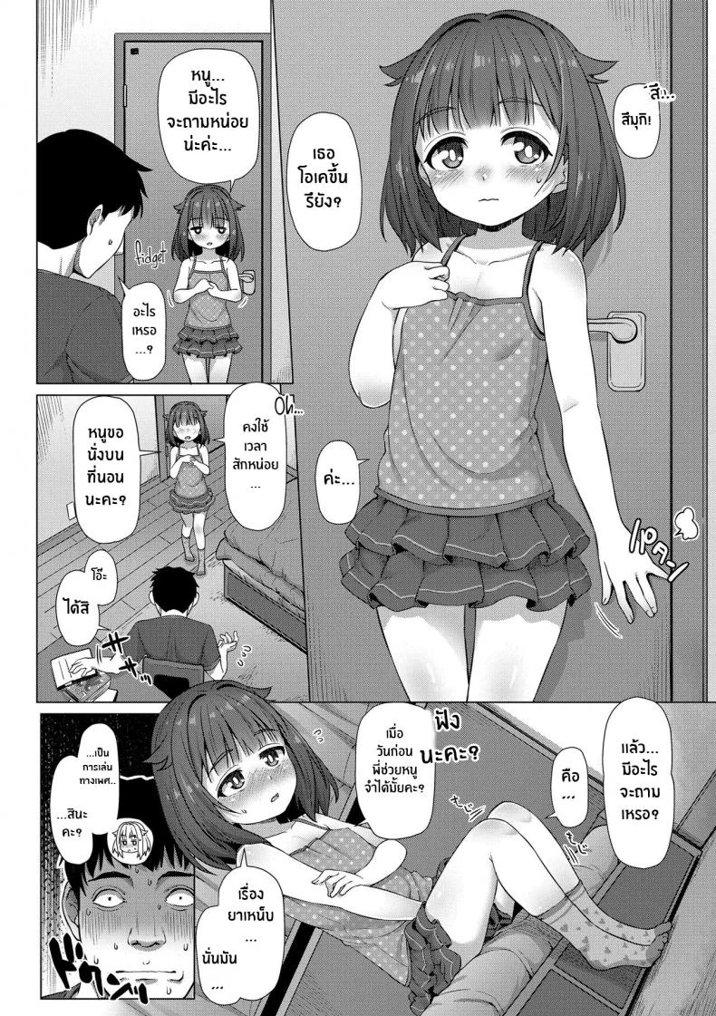 ความอบอุ่นของน้องสาว [Mamezou] Imouto no Nukumori A Little Sister's Warmth (Nukunuku Mini Holes) หน้า 8