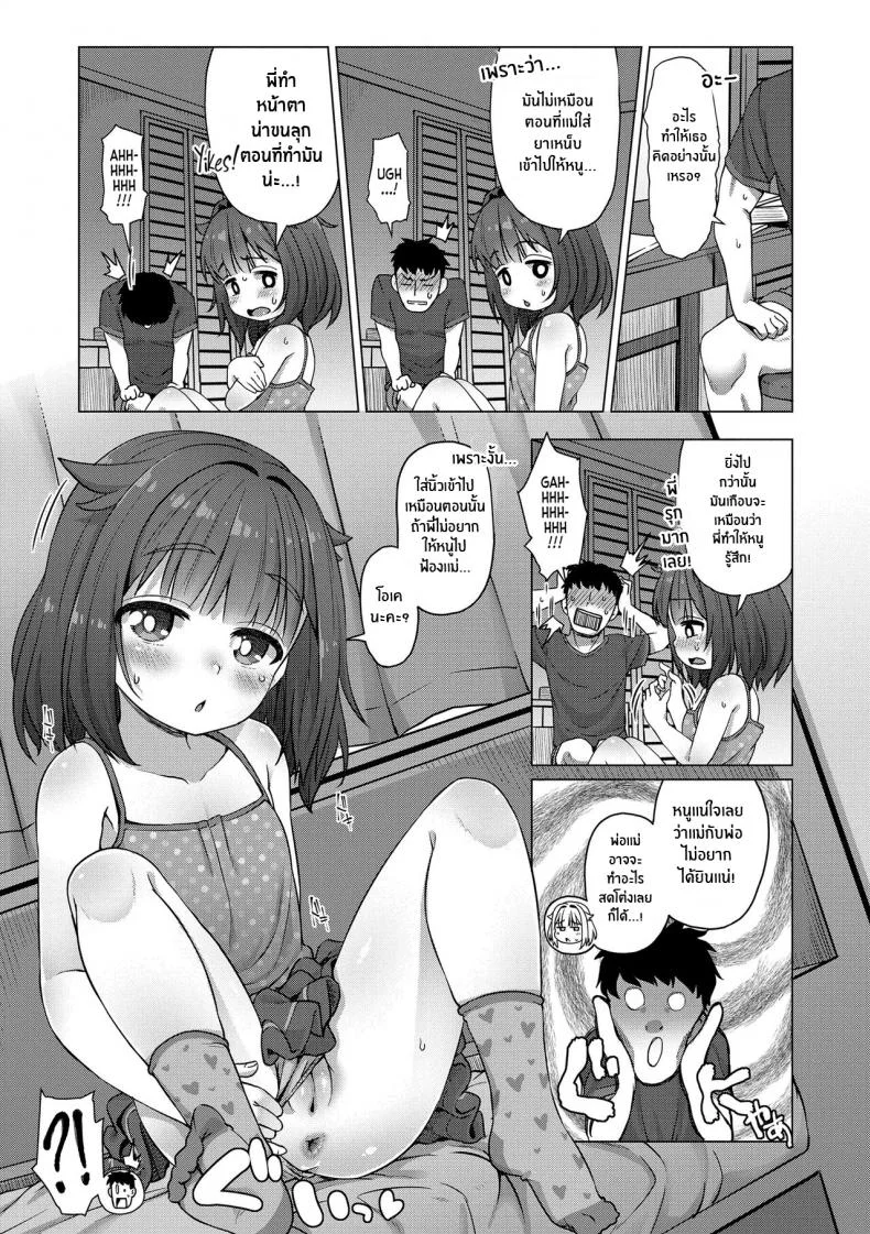 ความอบอุ่นของน้องสาว [Mamezou] Imouto no Nukumori A Little Sister's Warmth (Nukunuku Mini Holes) หน้า 9