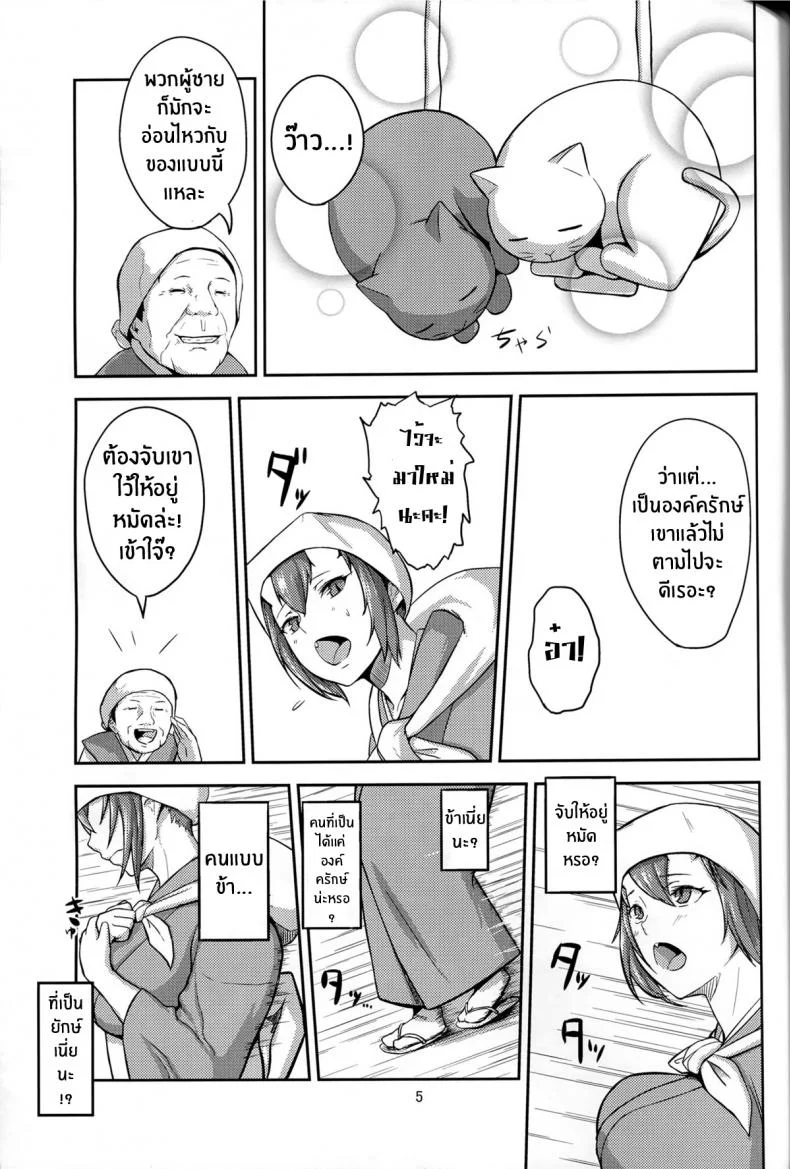 อย่าให้ใครแย่งเค้าไป (C86) [Obumanjuu (obmas)] Oni No Himitsu Onis Secret [Noraneko] หน้า 4