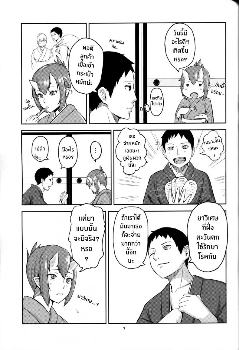 อย่าให้ใครแย่งเค้าไป (C86) [Obumanjuu (obmas)] Oni No Himitsu Onis Secret [Noraneko] หน้า 6