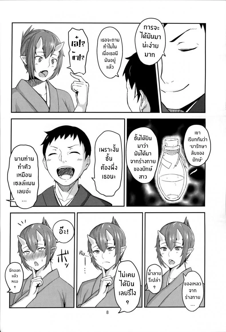 อย่าให้ใครแย่งเค้าไป (C86) [Obumanjuu (obmas)] Oni No Himitsu Onis Secret [Noraneko] หน้า 7