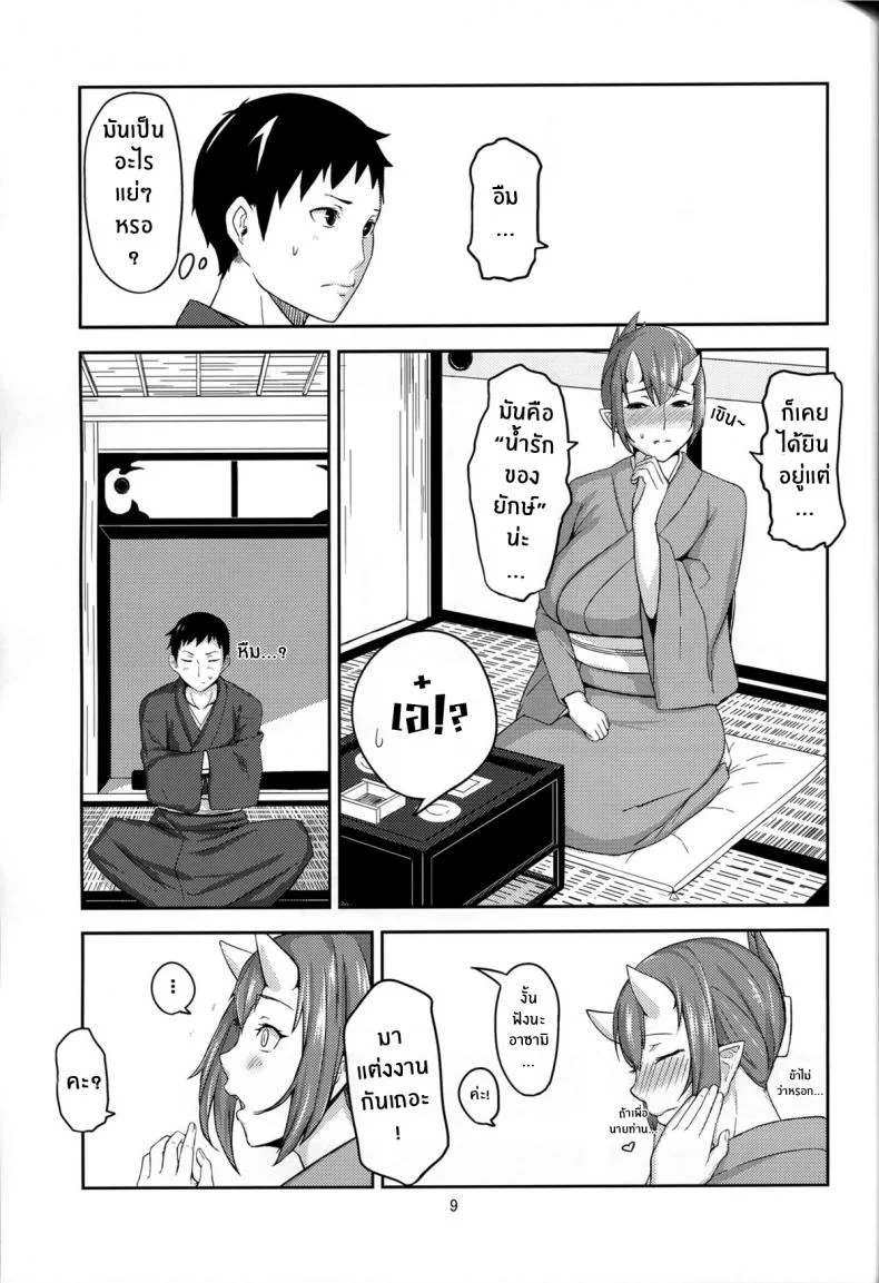 อย่าให้ใครแย่งเค้าไป (C86) [Obumanjuu (obmas)] Oni No Himitsu Onis Secret [Noraneko] หน้า 8