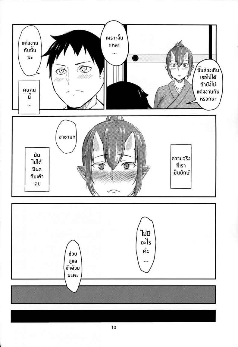 อย่าให้ใครแย่งเค้าไป (C86) [Obumanjuu (obmas)] Oni No Himitsu Onis Secret [Noraneko] หน้า 9