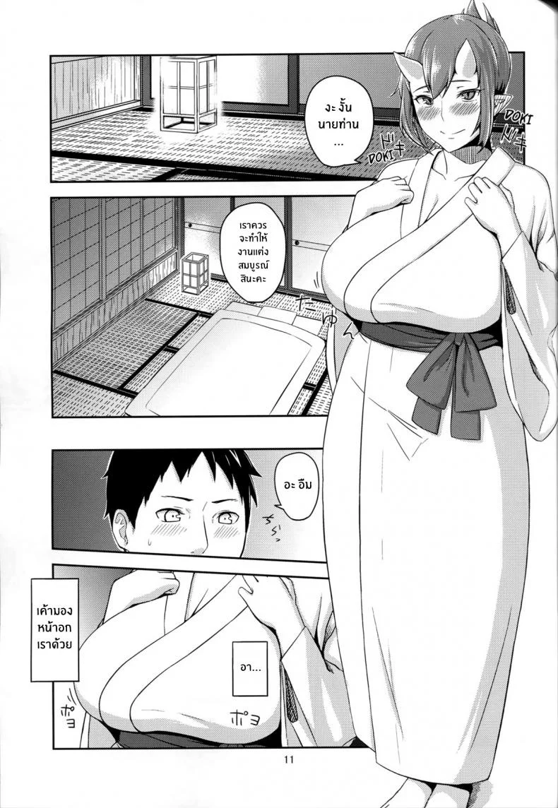 อย่าให้ใครแย่งเค้าไป (C86) [Obumanjuu (obmas)] Oni No Himitsu Onis Secret [Noraneko] หน้า 10