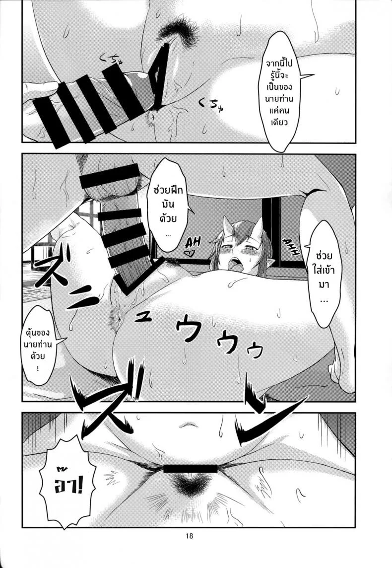อย่าให้ใครแย่งเค้าไป (C86) [Obumanjuu (obmas)] Oni No Himitsu Onis Secret [Noraneko] หน้า 17