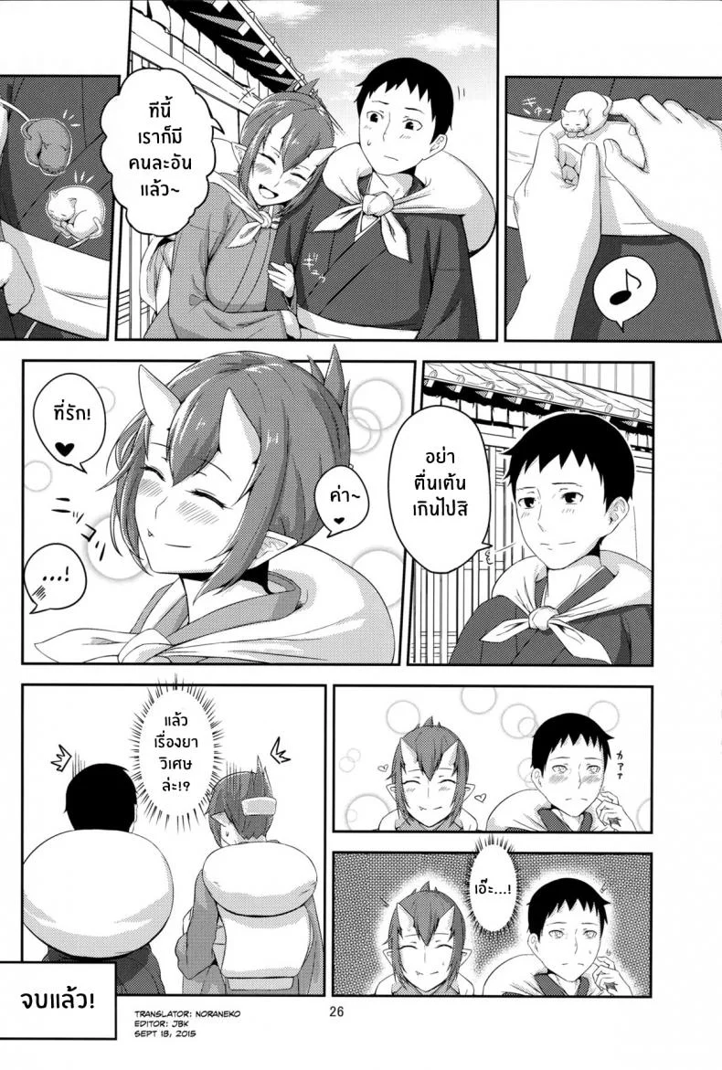 อย่าให้ใครแย่งเค้าไป (C86) [Obumanjuu (obmas)] Oni No Himitsu Onis Secret [Noraneko] หน้า 25