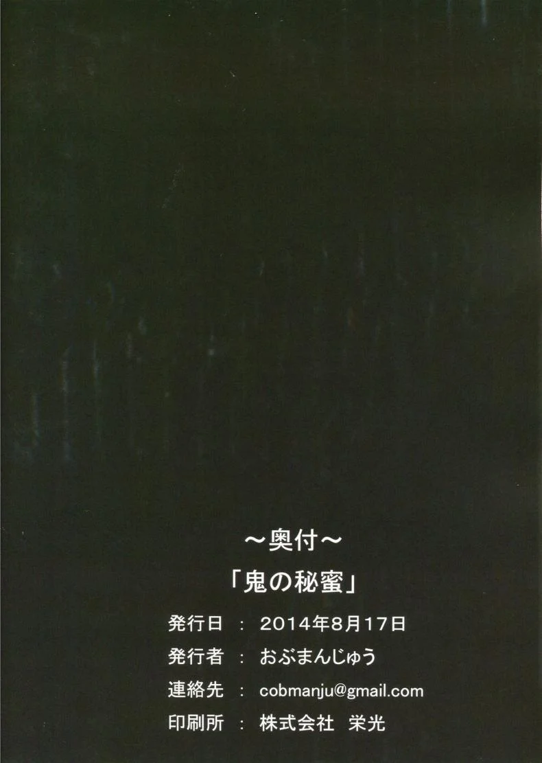 อย่าให้ใครแย่งเค้าไป (C86) [Obumanjuu (obmas)] Oni No Himitsu Onis Secret [Noraneko] หน้า 26