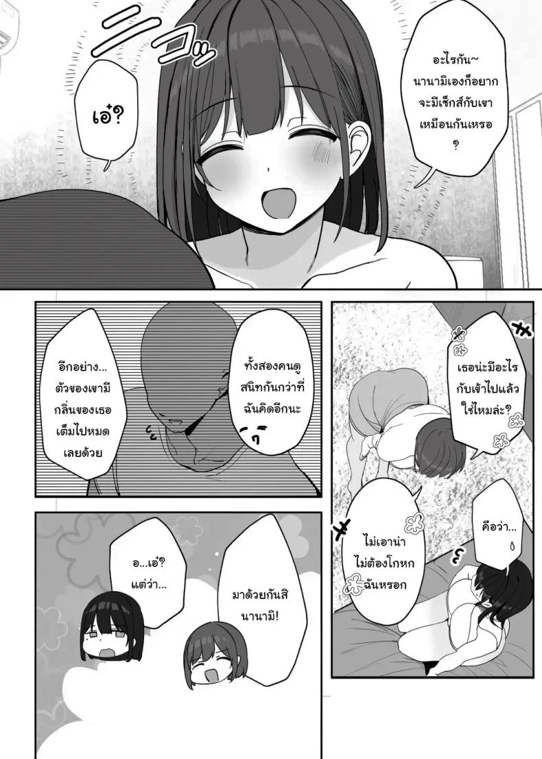 มาทำด้วยกันไหมคะ [Rouka] Nee... Onii-san shimasen ka  Mister, Want a Double Whopper หน้า 24