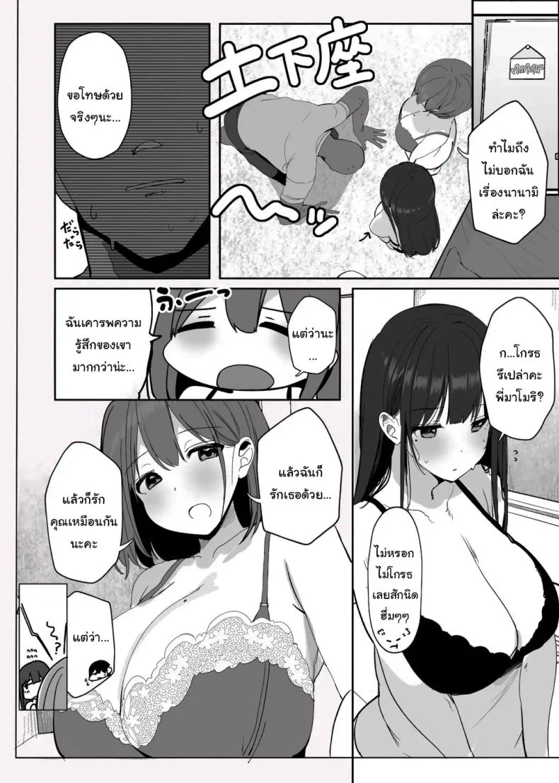 มาทำด้วยกันไหมคะ [Rouka] Nee... Onii-san shimasen ka  Mister, Want a Double Whopper หน้า 25