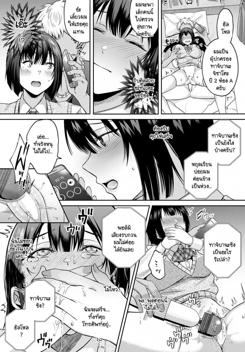 สาเหตุที่เธอลาป่วย [Umemiya Kou] Kanojo ga kaze de yasumu riyuu หน้า 5