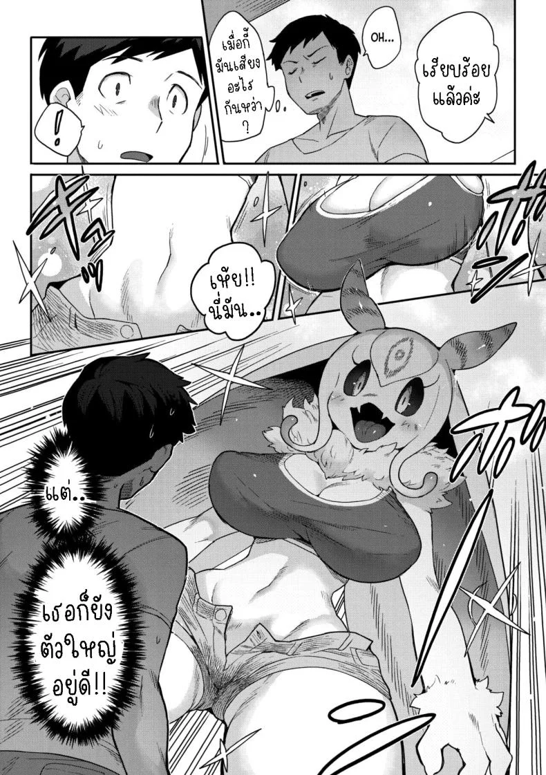 คนรักจากอวกาศ [Sanjiro] 28,000 Kounen Kara no Koibito  Lover From 28,000 Light-Years Away หน้า 4