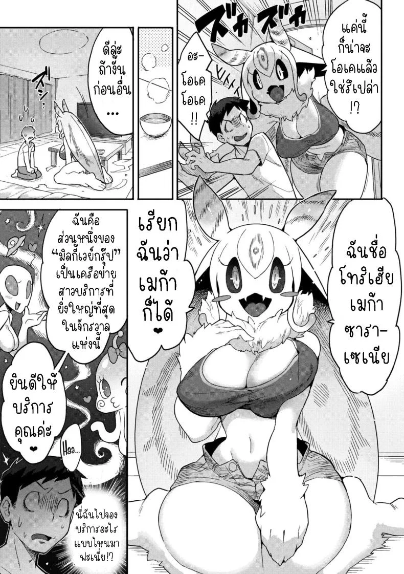 คนรักจากอวกาศ [Sanjiro] 28,000 Kounen Kara no Koibito  Lover From 28,000 Light-Years Away หน้า 5
