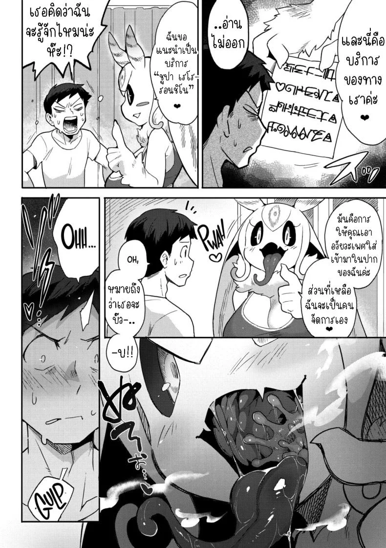 คนรักจากอวกาศ [Sanjiro] 28,000 Kounen Kara no Koibito  Lover From 28,000 Light-Years Away หน้า 6