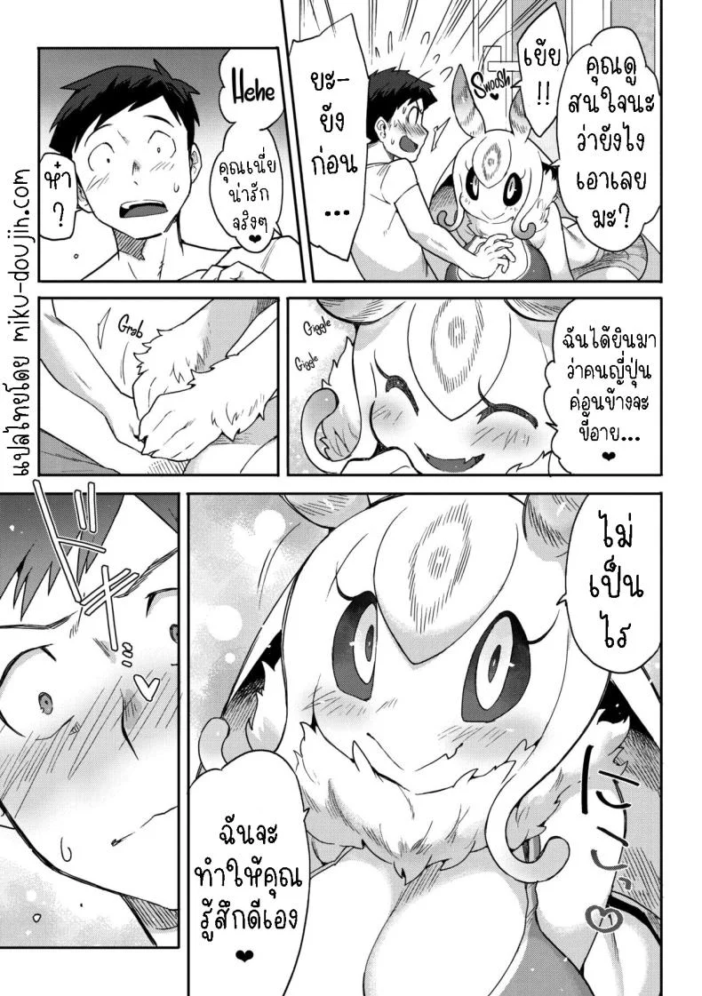 คนรักจากอวกาศ [Sanjiro] 28,000 Kounen Kara no Koibito  Lover From 28,000 Light-Years Away หน้า 7
