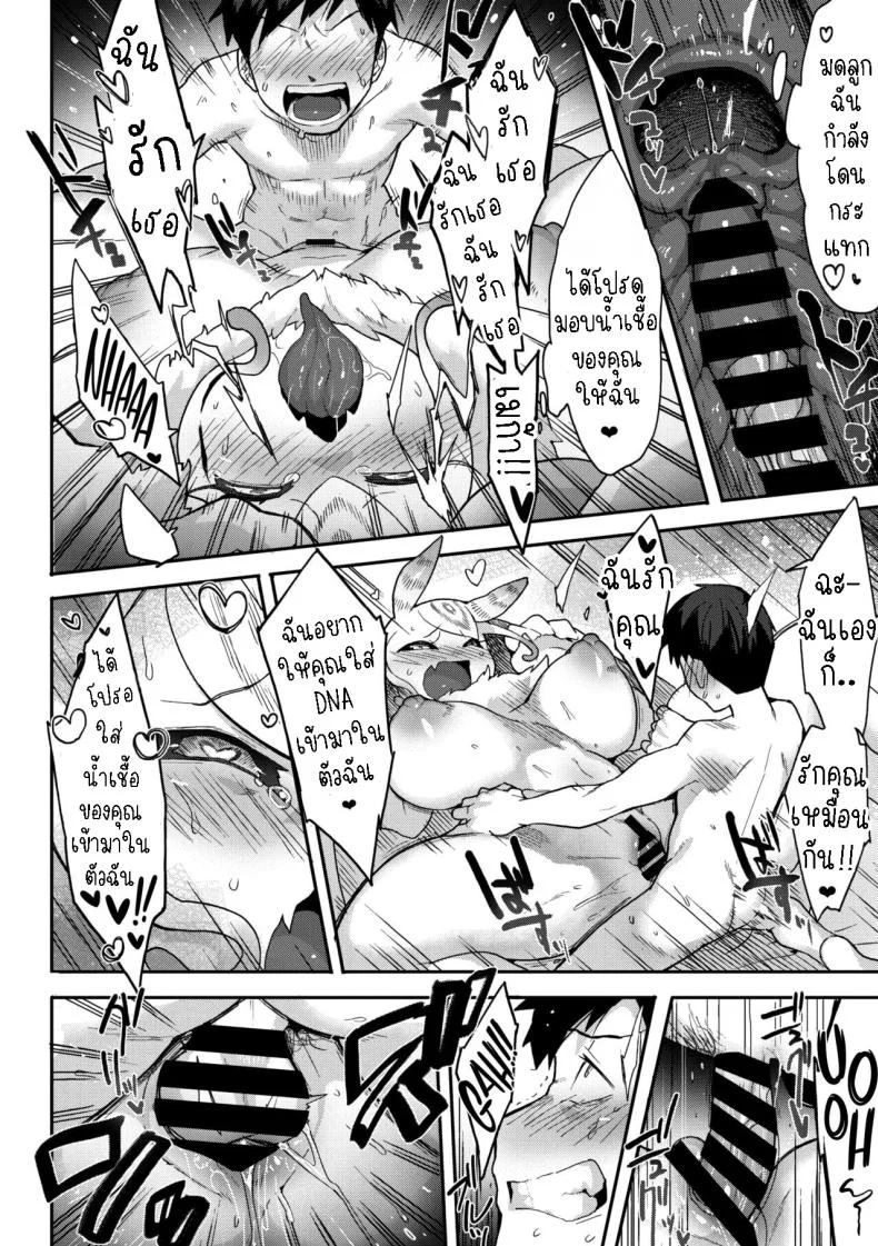 คนรักจากอวกาศ [Sanjiro] 28,000 Kounen Kara no Koibito  Lover From 28,000 Light-Years Away หน้า 26