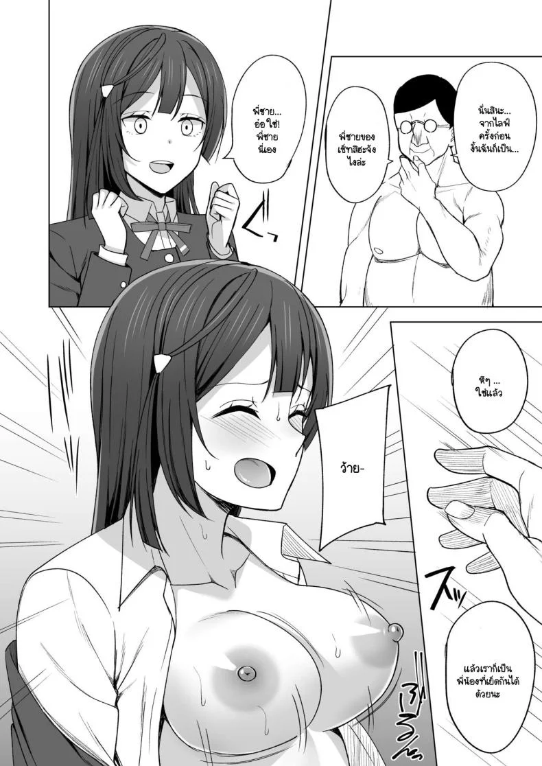 เส้นทางสคูลไอดอล 4 [Enokoro Kurage (NOSA)] CHERRY BOMB (Love Live! Nijigasaki High School Idol Club) 4 หน้า 5