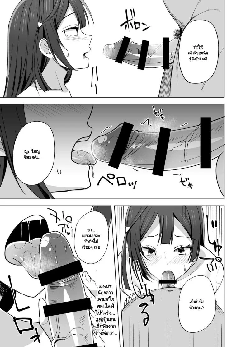 เส้นทางสคูลไอดอล 4 [Enokoro Kurage (NOSA)] CHERRY BOMB (Love Live! Nijigasaki High School Idol Club) 4 หน้า 8