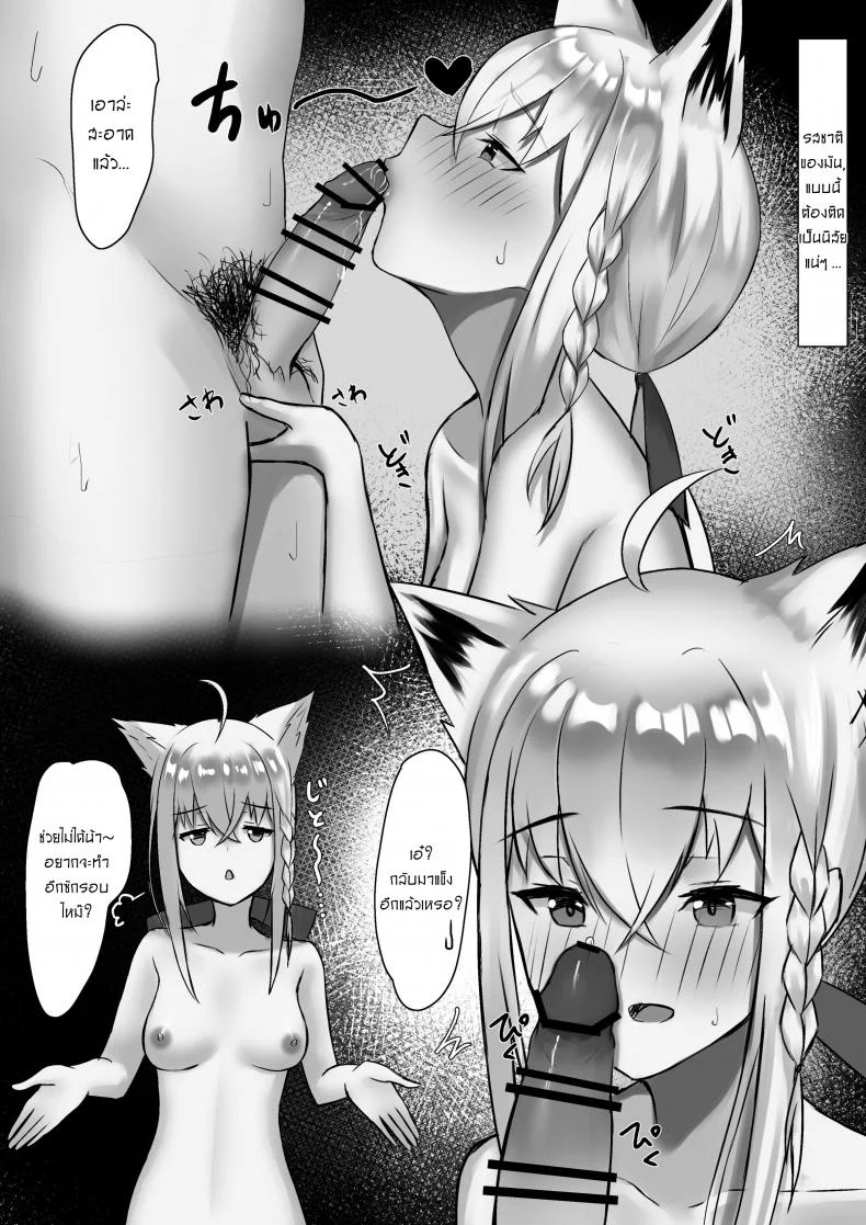 ไวฟุสำหรับนายคนเดียว [Emoto Shikeko] Shirakami Fubuki-Chan Ga Kareshi To Icha Love Suru Manga Desu หน้า 6