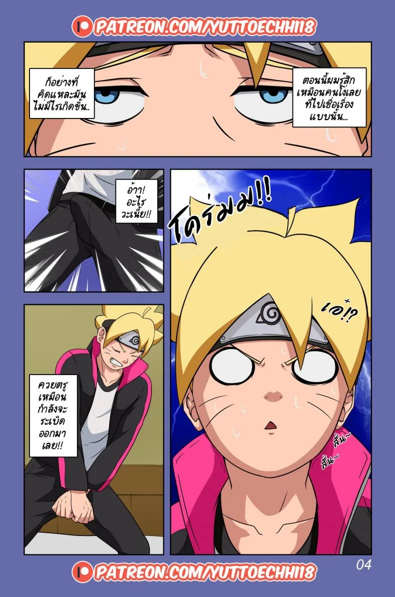 นินจาจอมขี้เงี่ยน Boruto's Adventure by YUTTOECHHI 8 หน้า 5