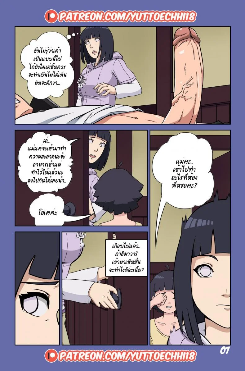 นินจาจอมขี้เงี่ยน Boruto's Adventure by YUTTOECHHI 8 หน้า 8