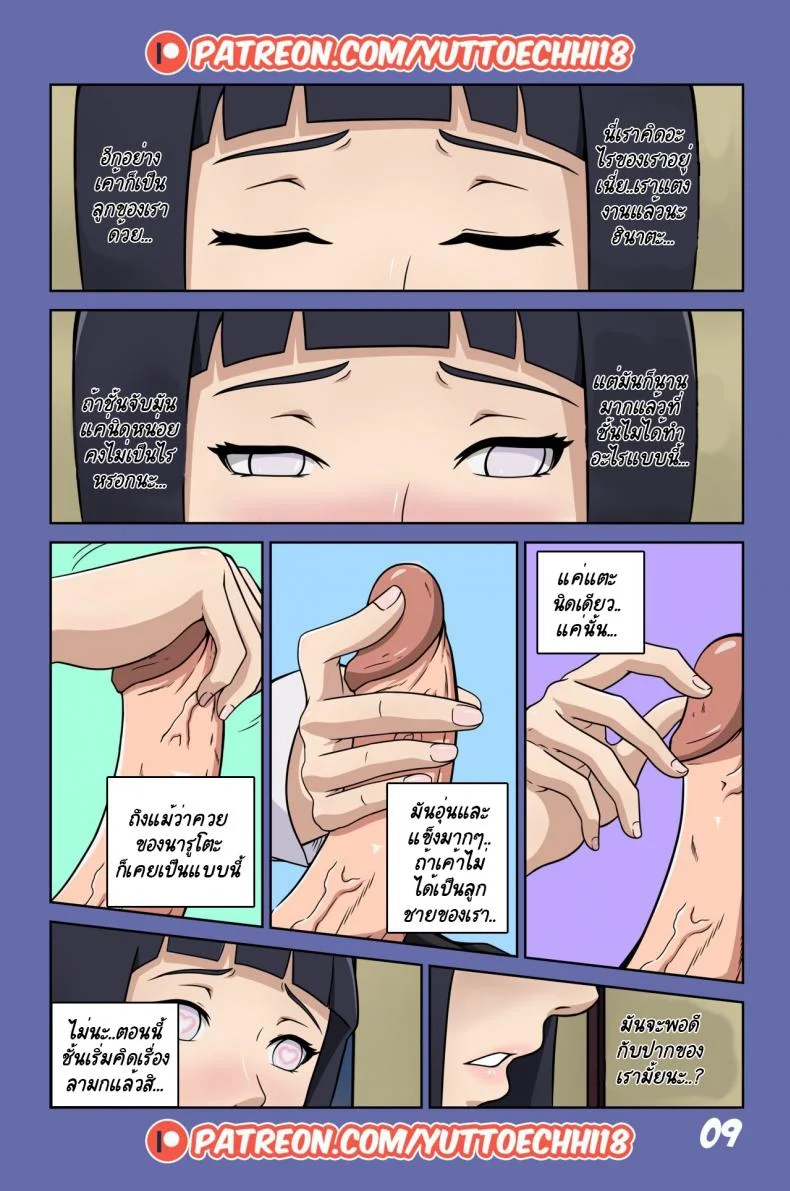 นินจาจอมขี้เงี่ยน Boruto's Adventure by YUTTOECHHI 8 หน้า 10