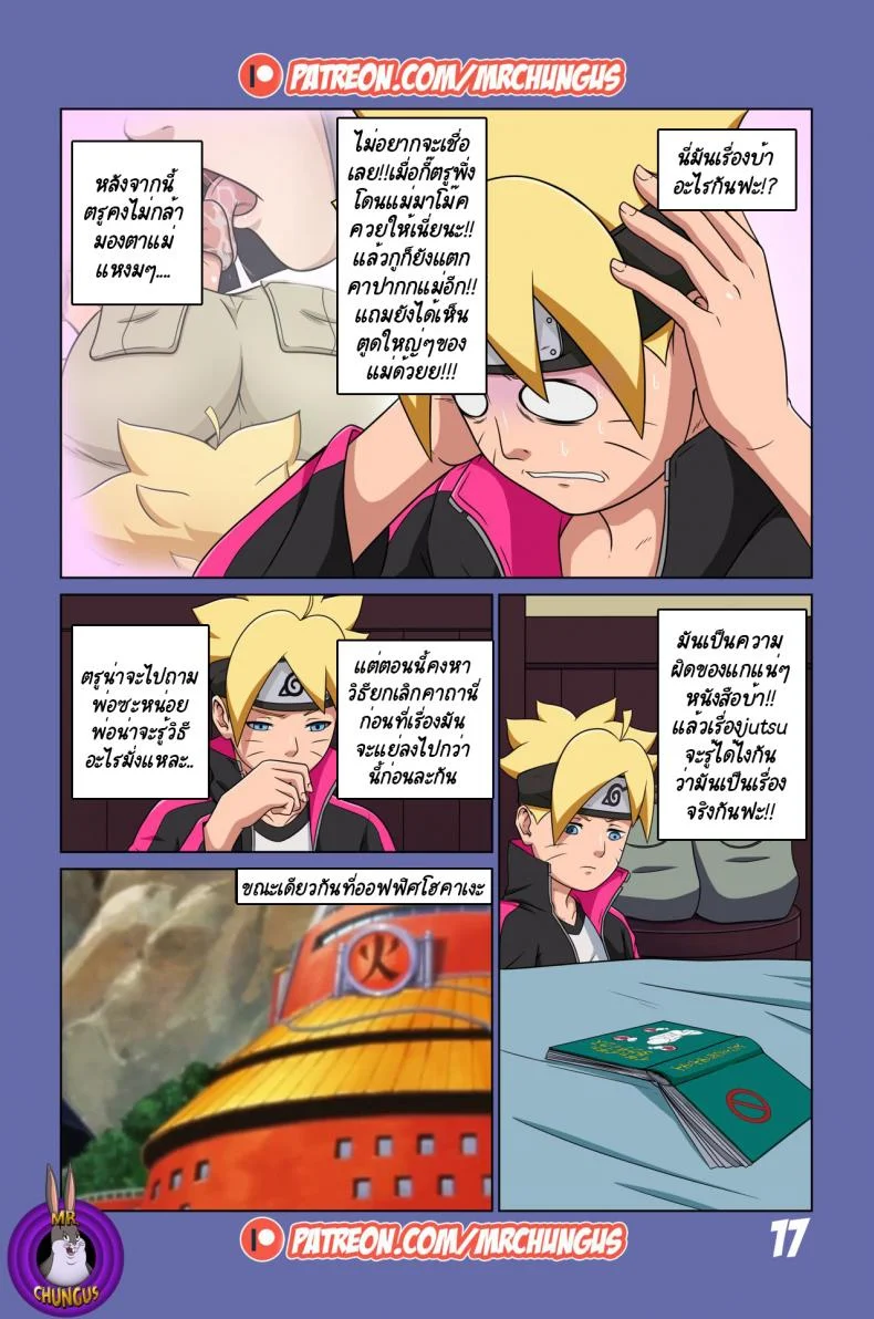 นินจาจอมขี้เงี่ยน Boruto's Adventure by YUTTOECHHI 8 หน้า 18