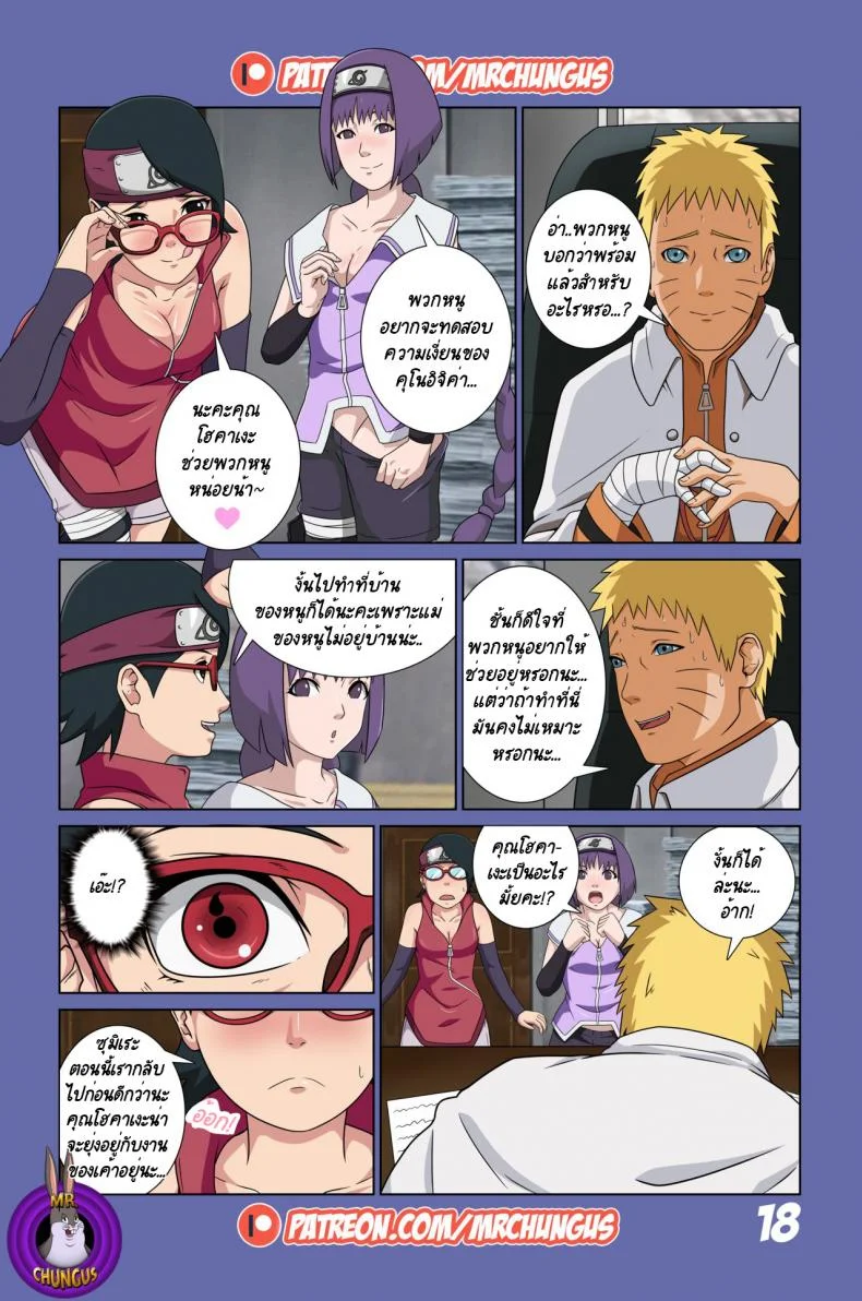 นินจาจอมขี้เงี่ยน Boruto's Adventure by YUTTOECHHI 8 หน้า 19