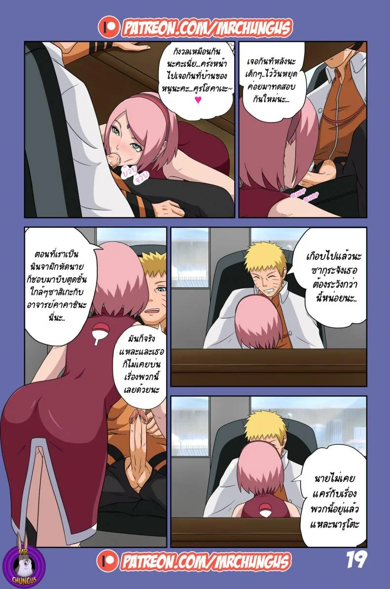 นินจาจอมขี้เงี่ยน Boruto's Adventure by YUTTOECHHI 8 หน้า 20
