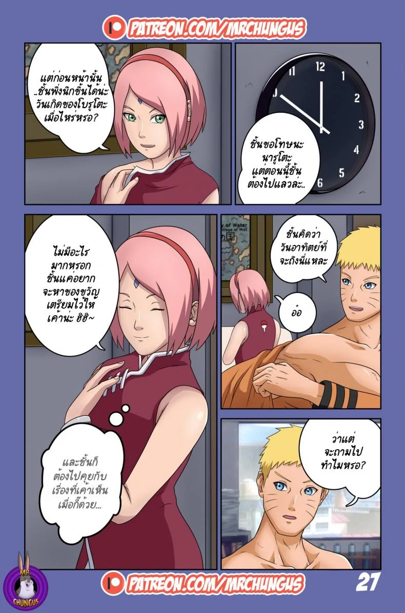 นินจาจอมขี้เงี่ยน Boruto's Adventure by YUTTOECHHI 8 หน้า 28