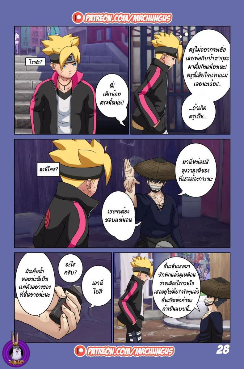 นินจาจอมขี้เงี่ยน Boruto's Adventure by YUTTOECHHI 8 หน้า 29