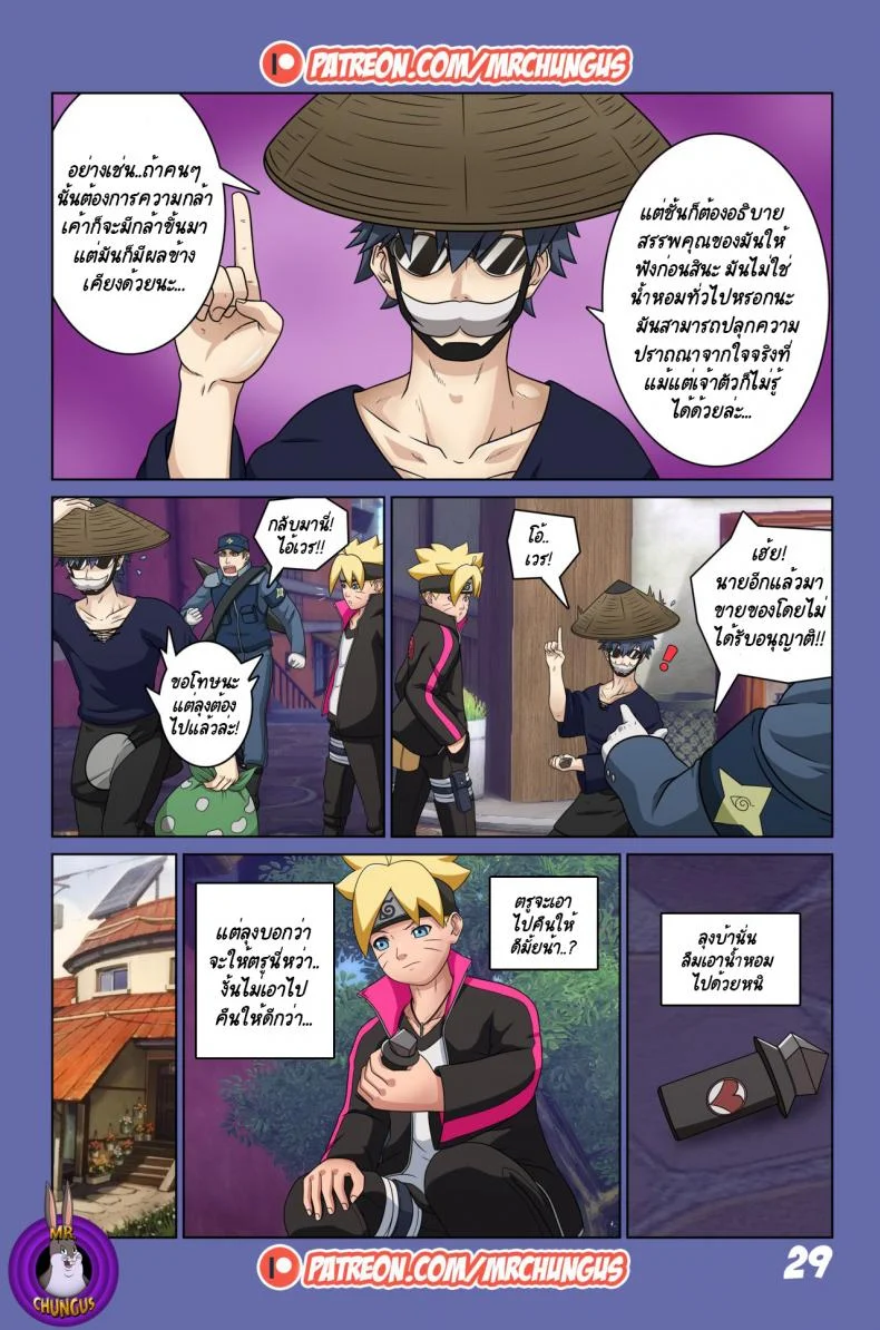 นินจาจอมขี้เงี่ยน Boruto's Adventure by YUTTOECHHI 8 หน้า 30