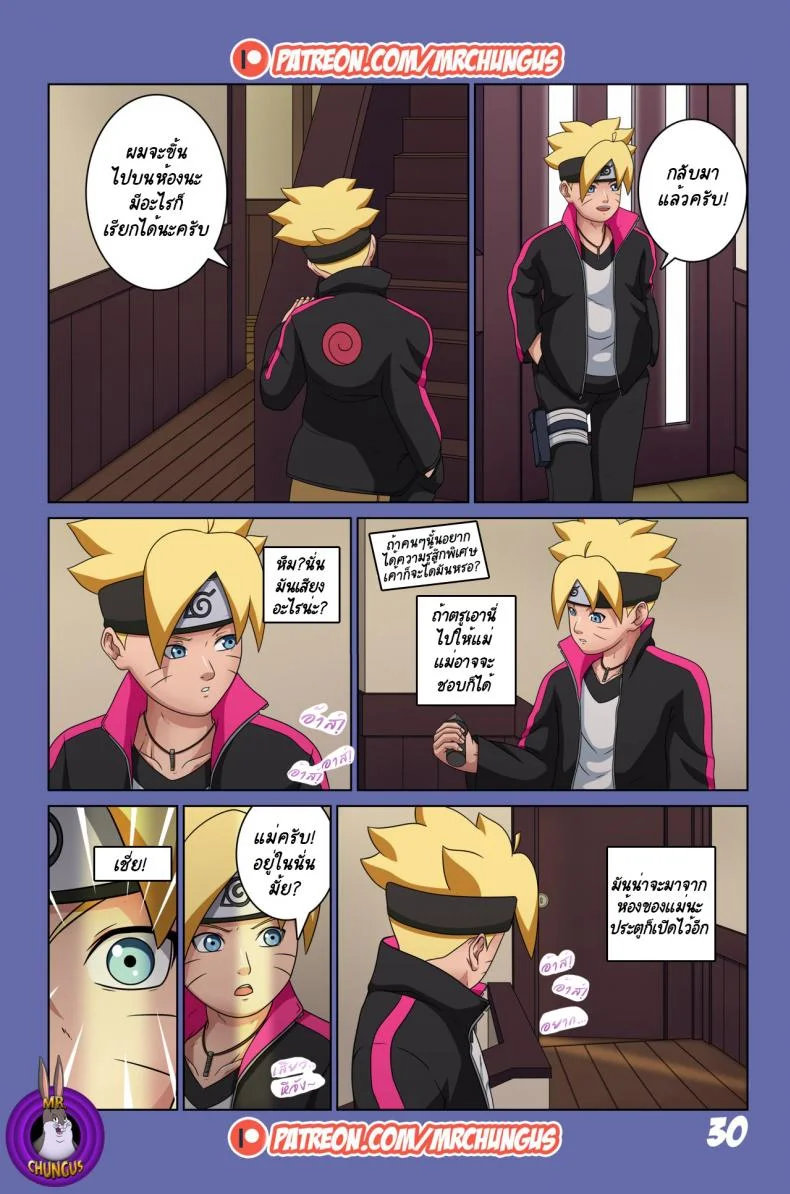 นินจาจอมขี้เงี่ยน Boruto's Adventure by YUTTOECHHI 8 หน้า 31