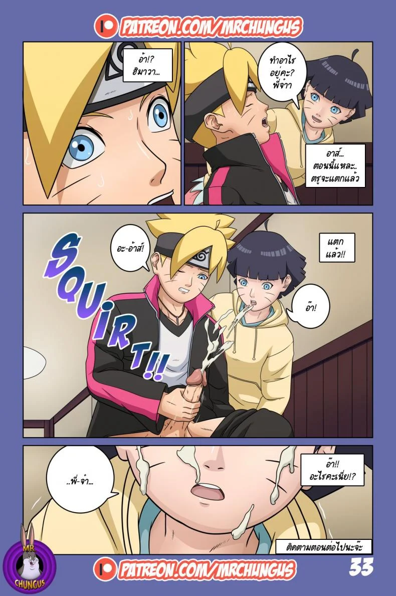 นินจาจอมขี้เงี่ยน Boruto's Adventure by YUTTOECHHI 8 หน้า 34