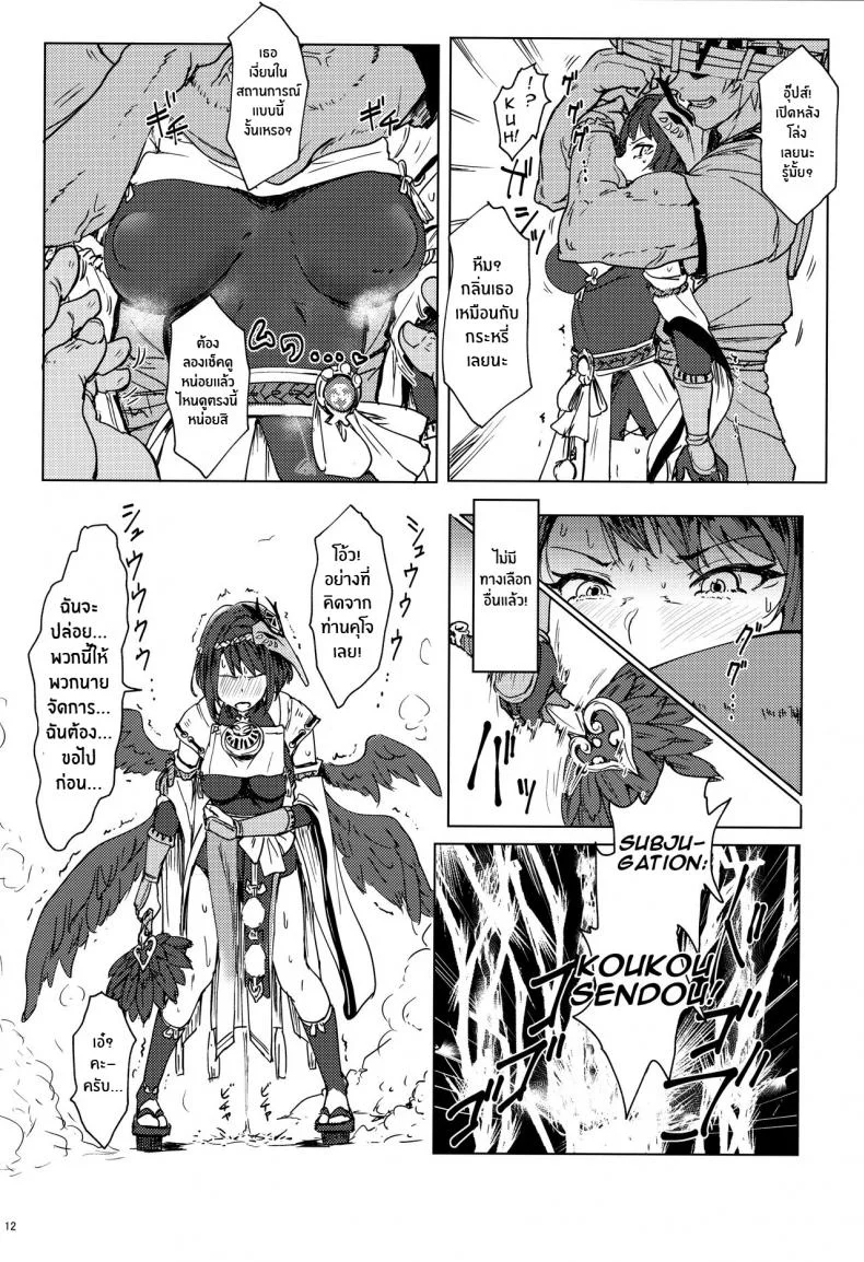 หน้าที่ของซาระ(C99) [Cleari Tei (Clearite)] Tenryou Bugyou no Oshigoto Administrator Tenryou's Job (Genshin Impact) หน้า 11