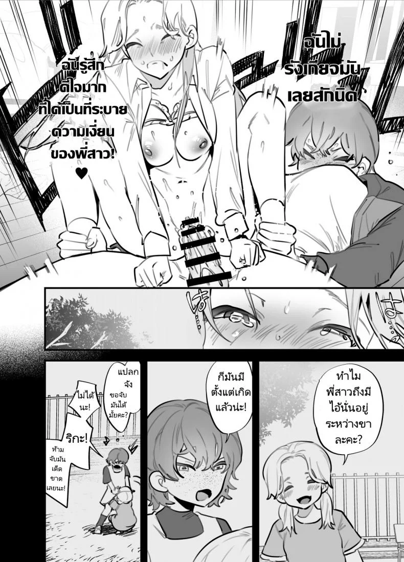 พี่สาวมีควยกับน้องสาวตัวน้อย [Tosha Pink (Chimeda)] Hitorijime - Futanari Ane x Imouto  All Mine - Futa Older Sister x Little Sister หน้า 13