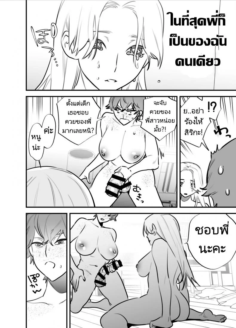 พี่สาวมีควยกับน้องสาวตัวน้อย [Tosha Pink (Chimeda)] Hitorijime - Futanari Ane x Imouto  All Mine - Futa Older Sister x Little Sister หน้า 25