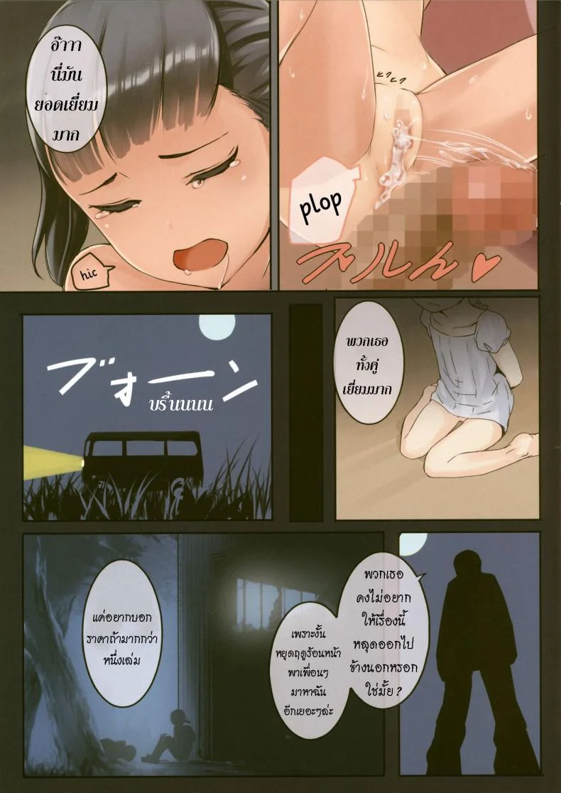 จ้างทำการบ้าน แพงชิปหาย [SLeeVe (Sody)] Chicchai Ko no Hon Vol. 5 หน้า 17