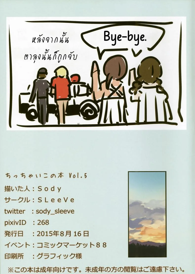 จ้างทำการบ้าน แพงชิปหาย [SLeeVe (Sody)] Chicchai Ko no Hon Vol. 5 หน้า 19