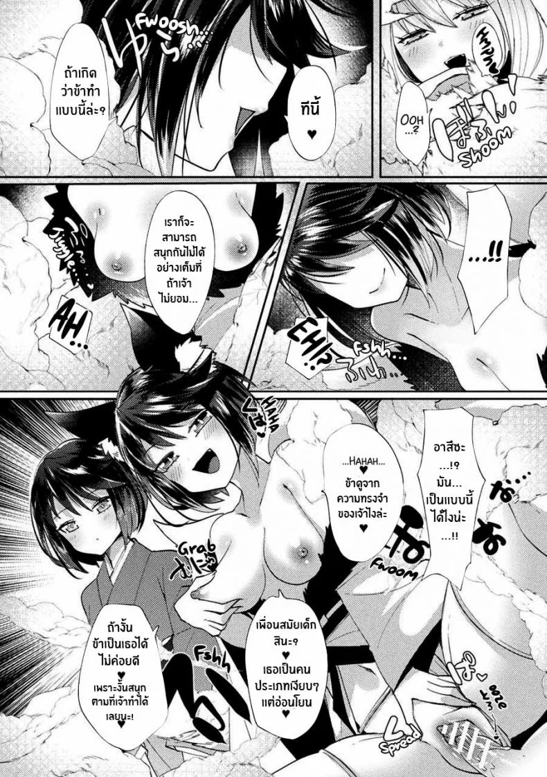 อุบายของจิ้งจอก [Mitsuashi] Kanbi na Wana wa Amaku Sasayaku (Bessatsu Comic Unreal Tasha Henshin Shite Narisumashi Yuuwaku Hen Vol 2) หน้า 10