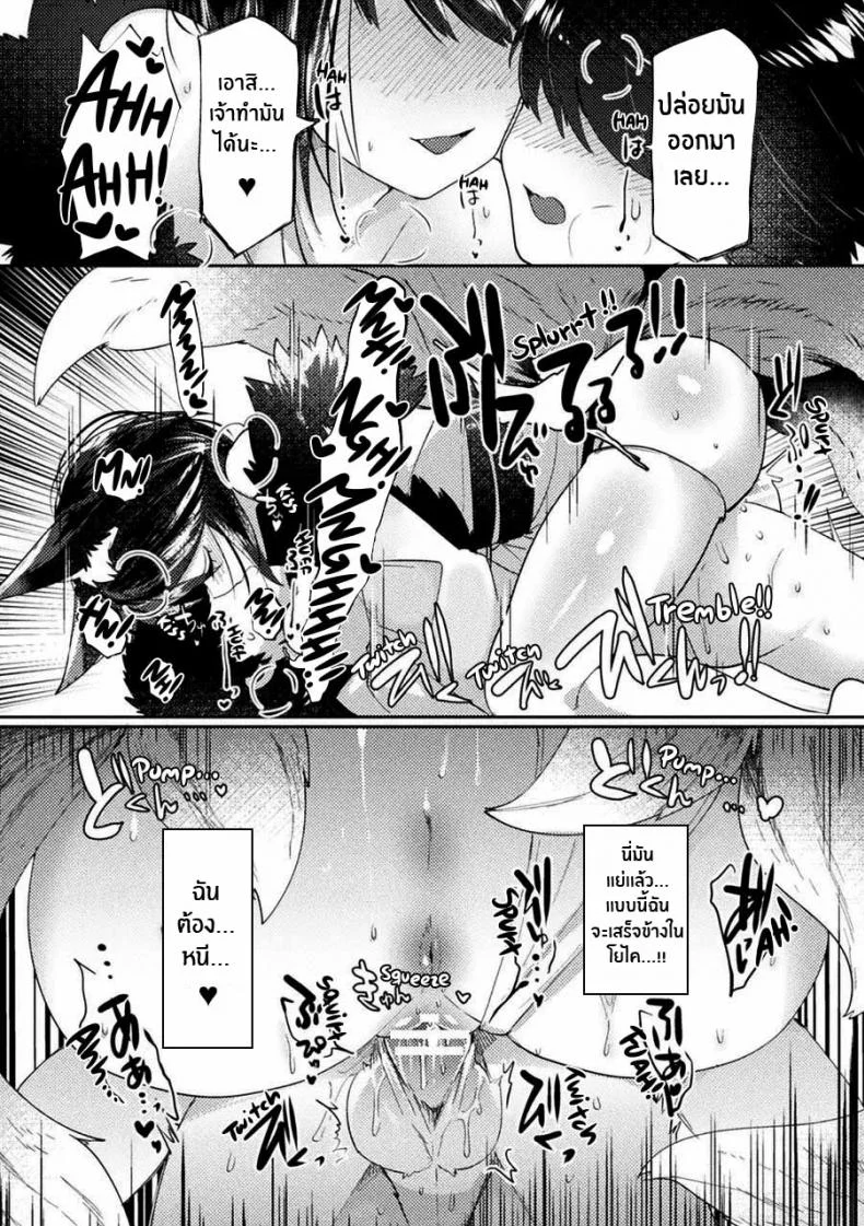 อุบายของจิ้งจอก [Mitsuashi] Kanbi na Wana wa Amaku Sasayaku (Bessatsu Comic Unreal Tasha Henshin Shite Narisumashi Yuuwaku Hen Vol 2) หน้า 12