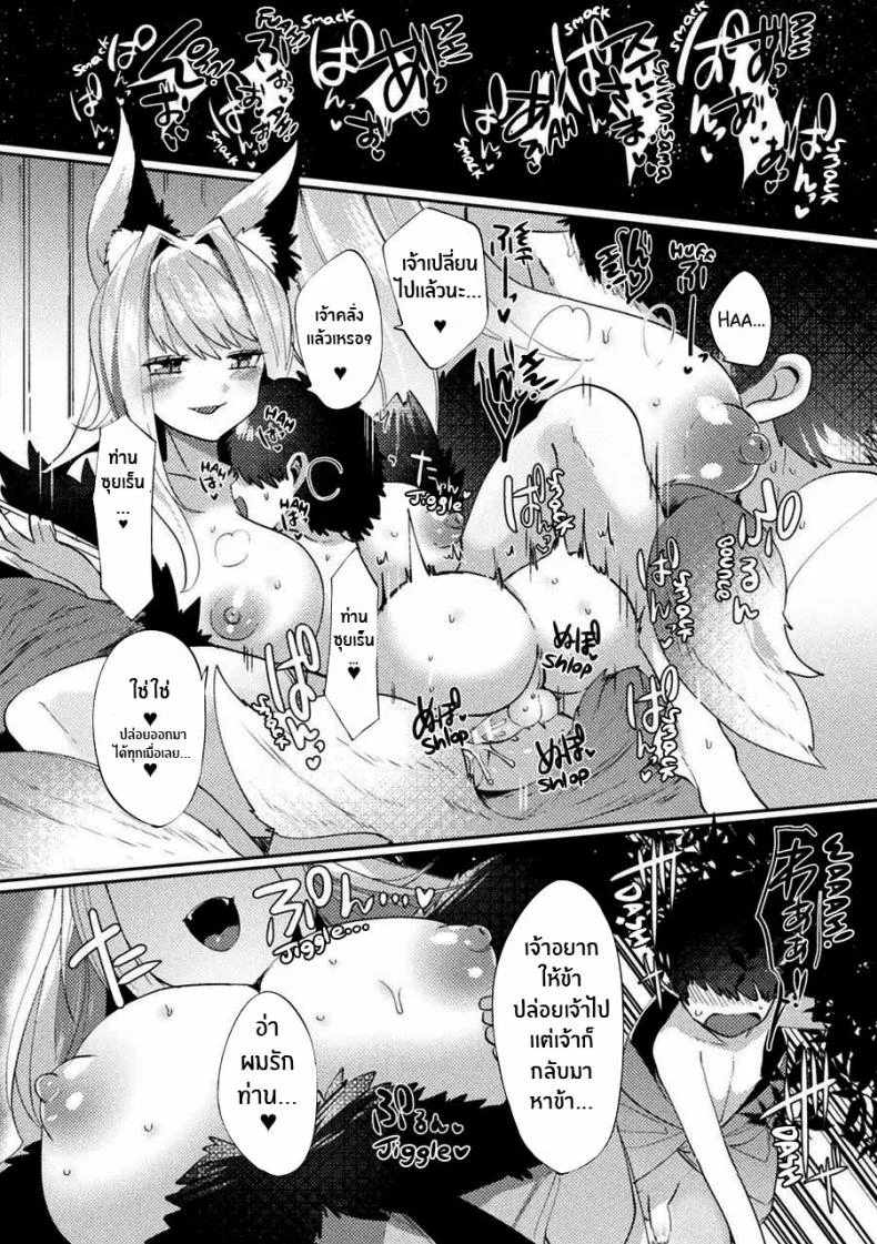 อุบายของจิ้งจอก [Mitsuashi] Kanbi na Wana wa Amaku Sasayaku (Bessatsu Comic Unreal Tasha Henshin Shite Narisumashi Yuuwaku Hen Vol 2) หน้า 13