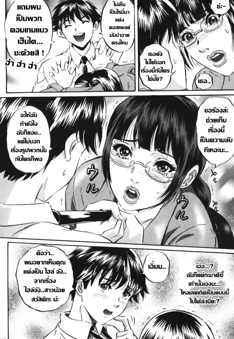 หัวหน้าของผมชอบแต่งคอสเพลย์ [MON-MON] Chijoku no Meikyuu | Labyrinth of Shame - 8 หน้า 4