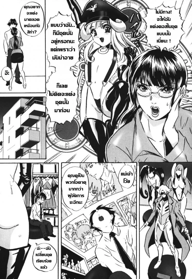 หัวหน้าของผมชอบแต่งคอสเพลย์ [MON-MON] Chijoku no Meikyuu | Labyrinth of Shame - 8 หน้า 5
