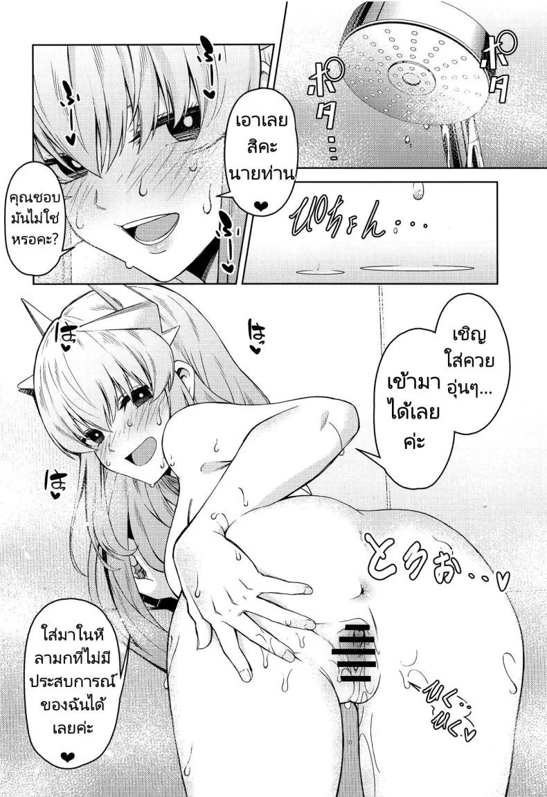 นายท่านอยากได้อะไรขอฉันมาได้เลย (GW Chou Doujinsai) [Izumiya (Mikoma Sanagi)] Aa Master Shoujiki ni Natte  Ah, Be Honest, Master(FateGrand Order) หน้า 9