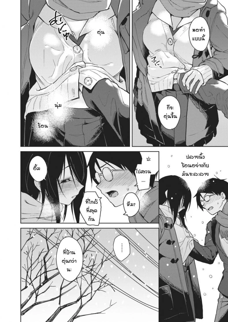 ความรักที่ถุกทับถมใต้หิมะ [Pennel] Hikage no Koi หน้า 4