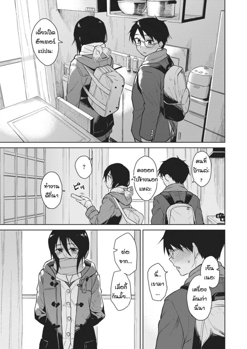 ความรักที่ถุกทับถมใต้หิมะ [Pennel] Hikage no Koi หน้า 5